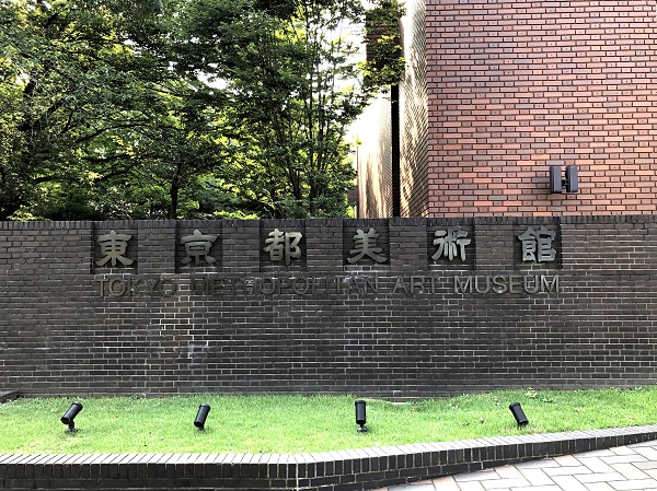 東京都美術館の写真