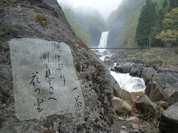苗名滝（一茶句碑)の写真