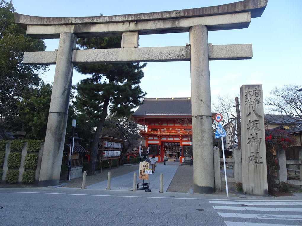 八坂神社の写真
