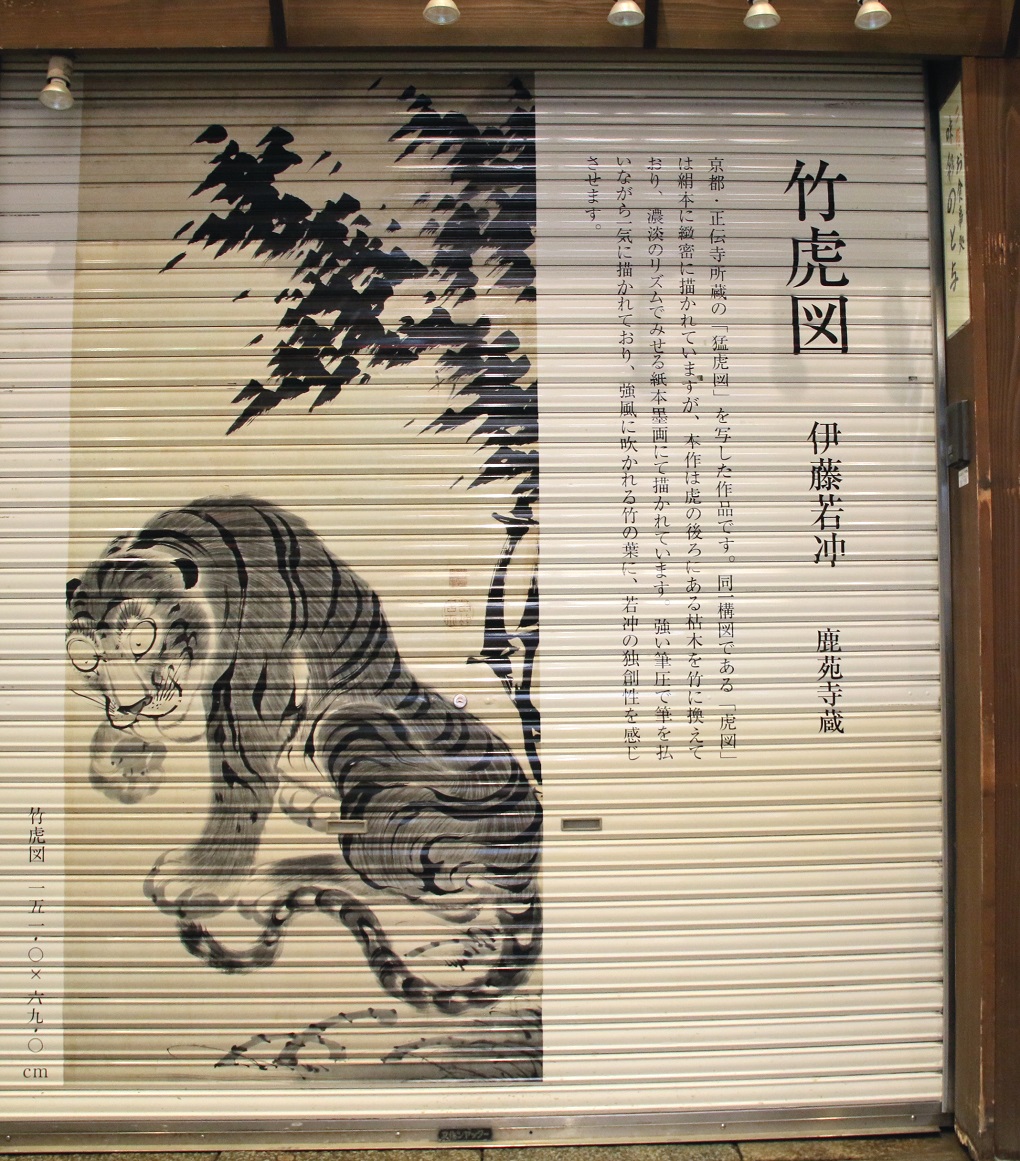 店舗のシャッターに描かれている伊藤若冲の絵の写真