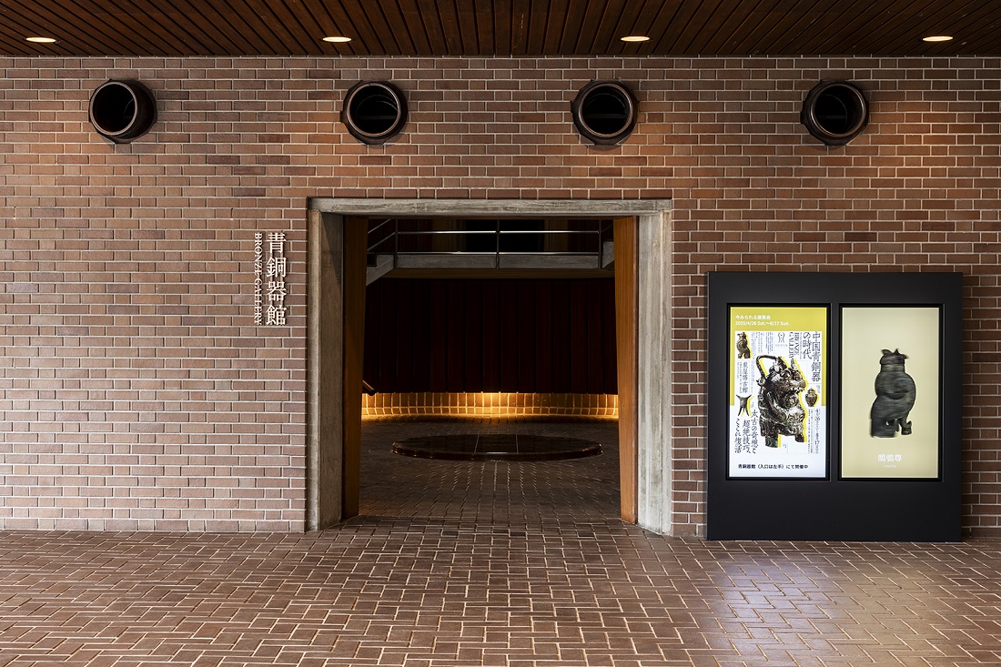 泉屋博古館 青銅器館入口の写真