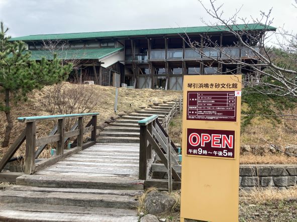 琴引浜鳴き砂文化館の写真