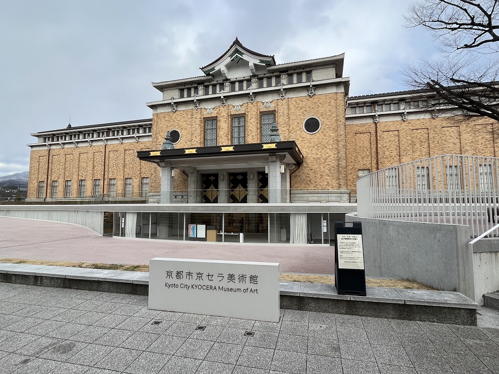 京都市京セラ美術館の写真