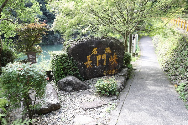 竜宮淵側（下流）遊歩道入口の写真