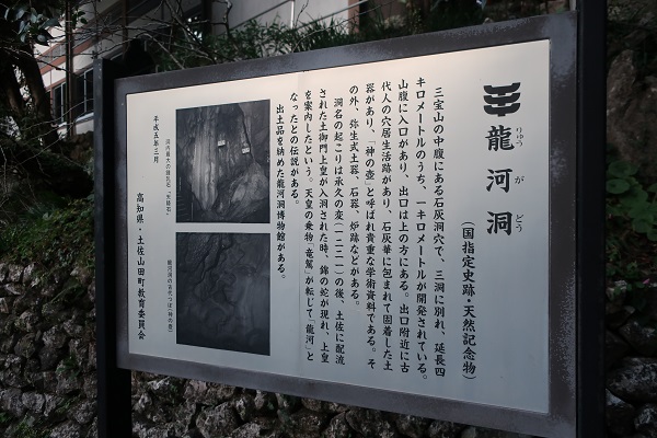 龍河洞説明看板の写真