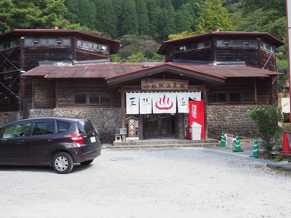 小地獄温泉館の写真