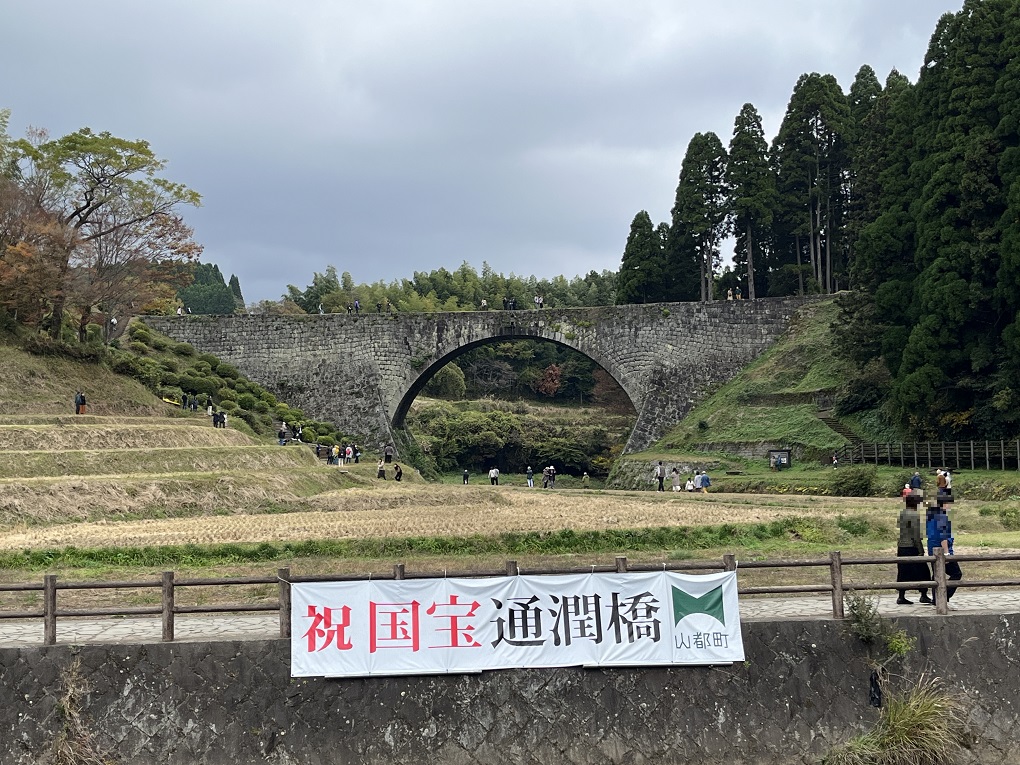 国宝通潤橋の写真