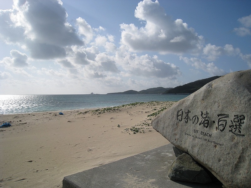イーフビーチ（久米島）の写真
